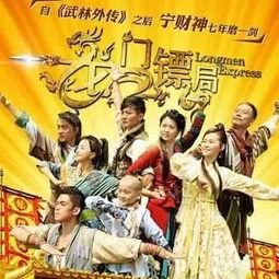 在线观看龙门镖局,江湖风云再起，镖局传奇再现  第2张