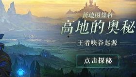 王者最新爆料地图,神秘领域,战火再燃! 第3张 王者最新爆料地图,神秘领域,战火再燃! 第3张